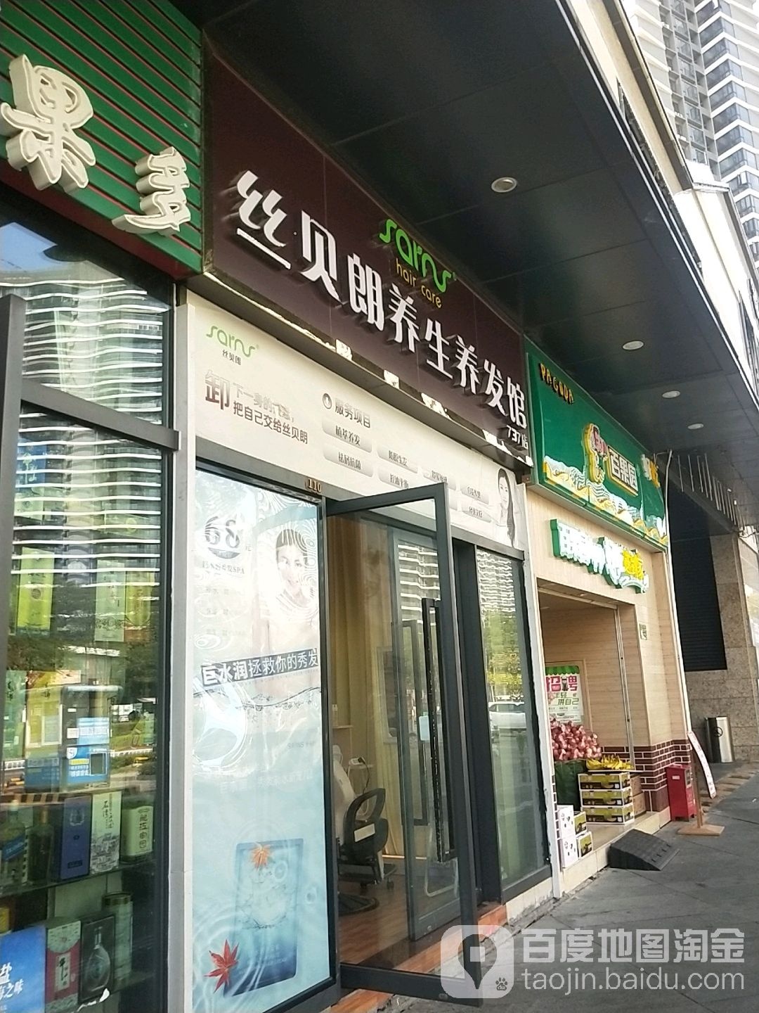 卡澜养发(水晶城店)