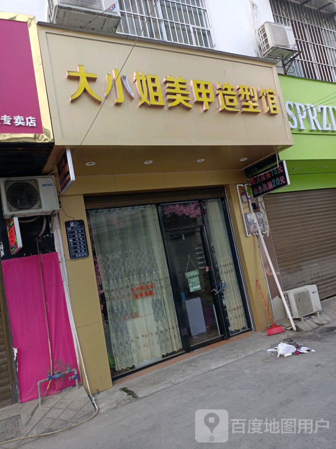 大小姐美甲号造型馆(寿乡大道店)