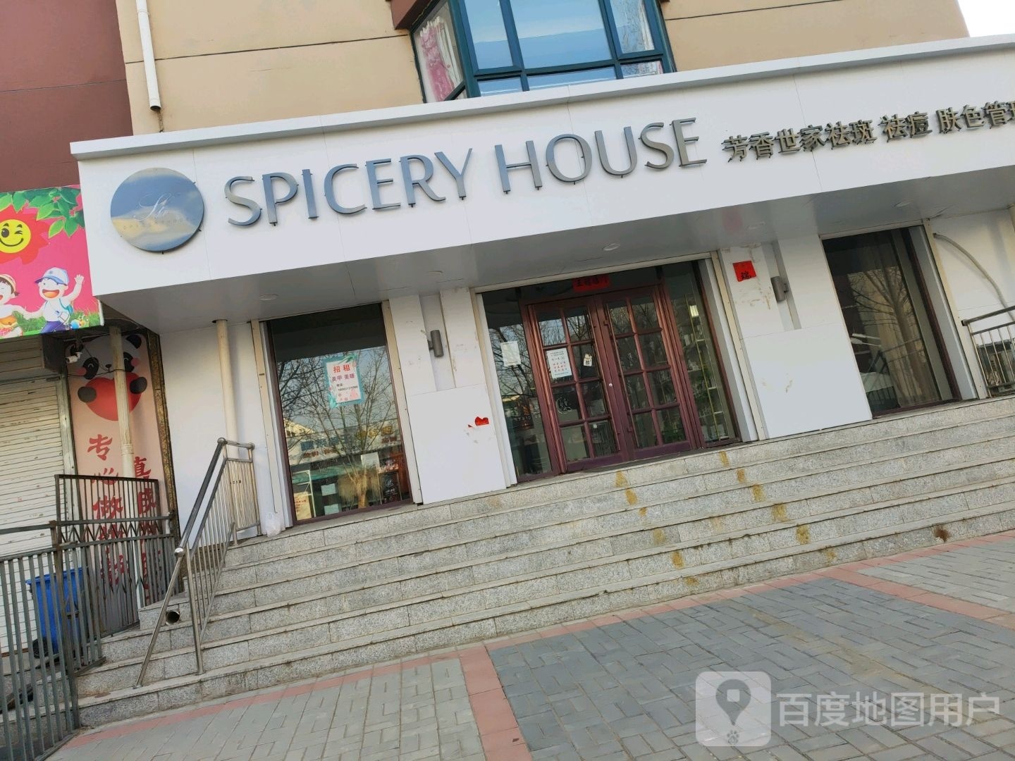 芳香世家肤色管委中心(张北旗舰店)