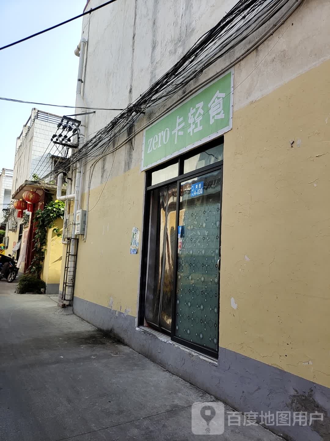 Zero卡轻食派·减脂塑形健身餐