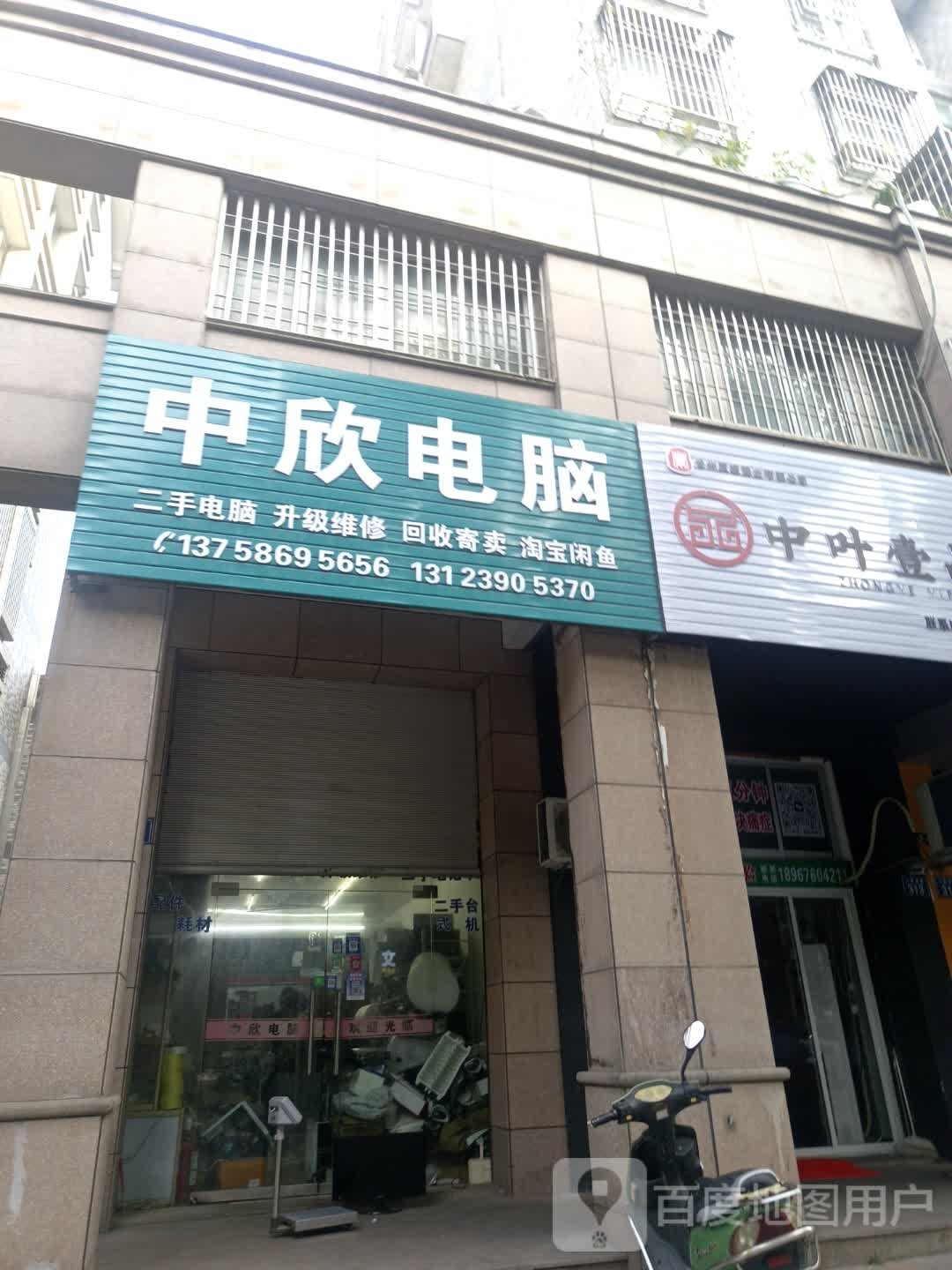 中欣电脑