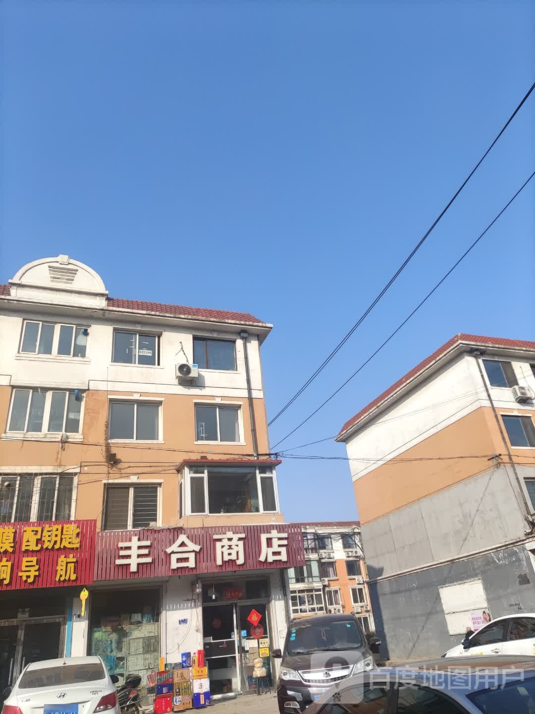 丰合商店