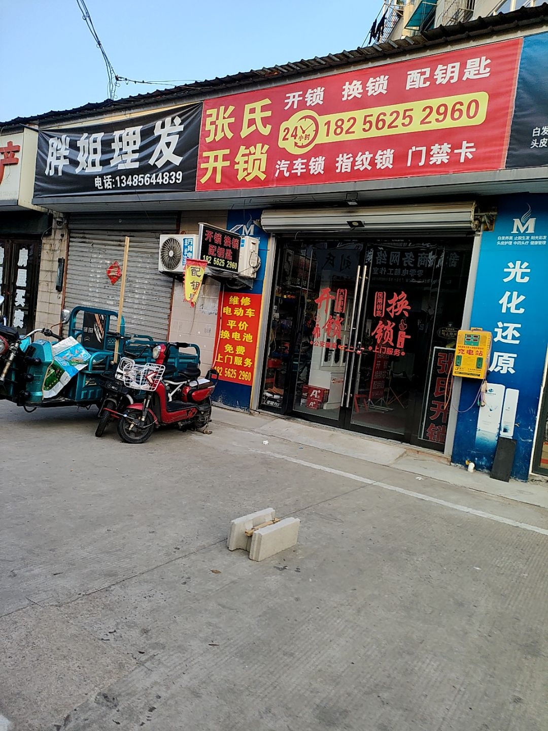 张氏开锁(春秋路店)