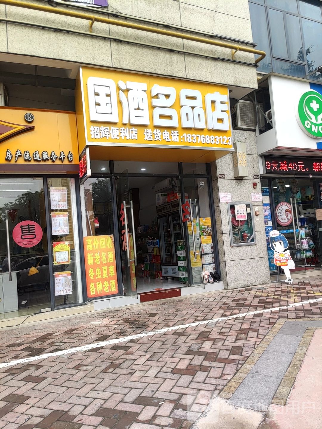 招辉便利店