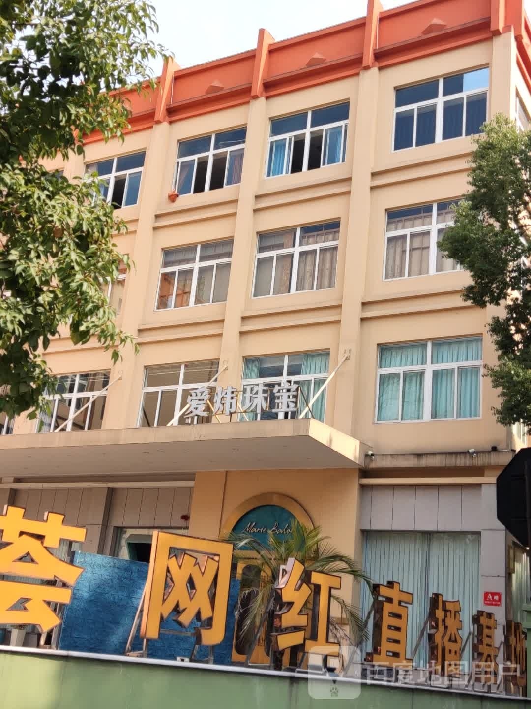 爱炜珠宝