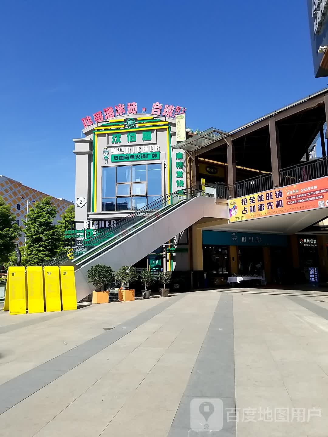 胖哥溜冰鞋台球