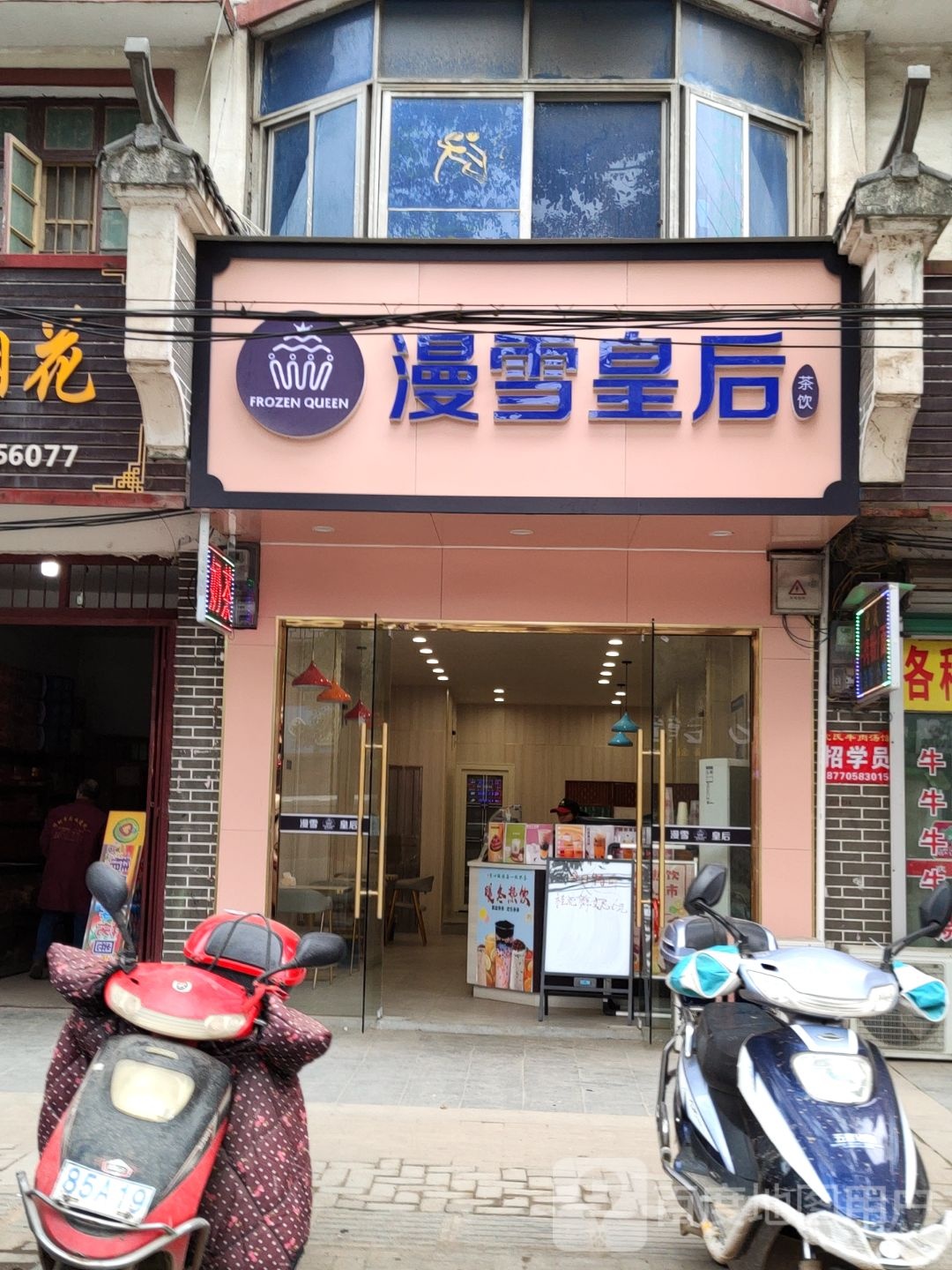 漫雪皇后(扬公路店)