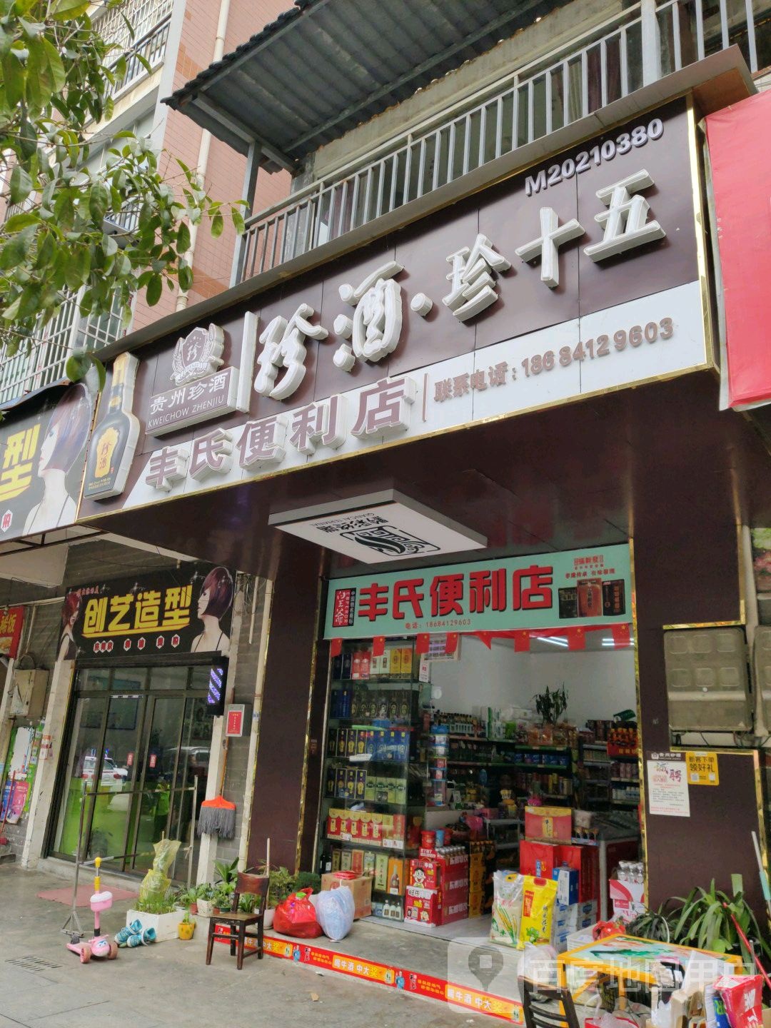 丰氏便利店