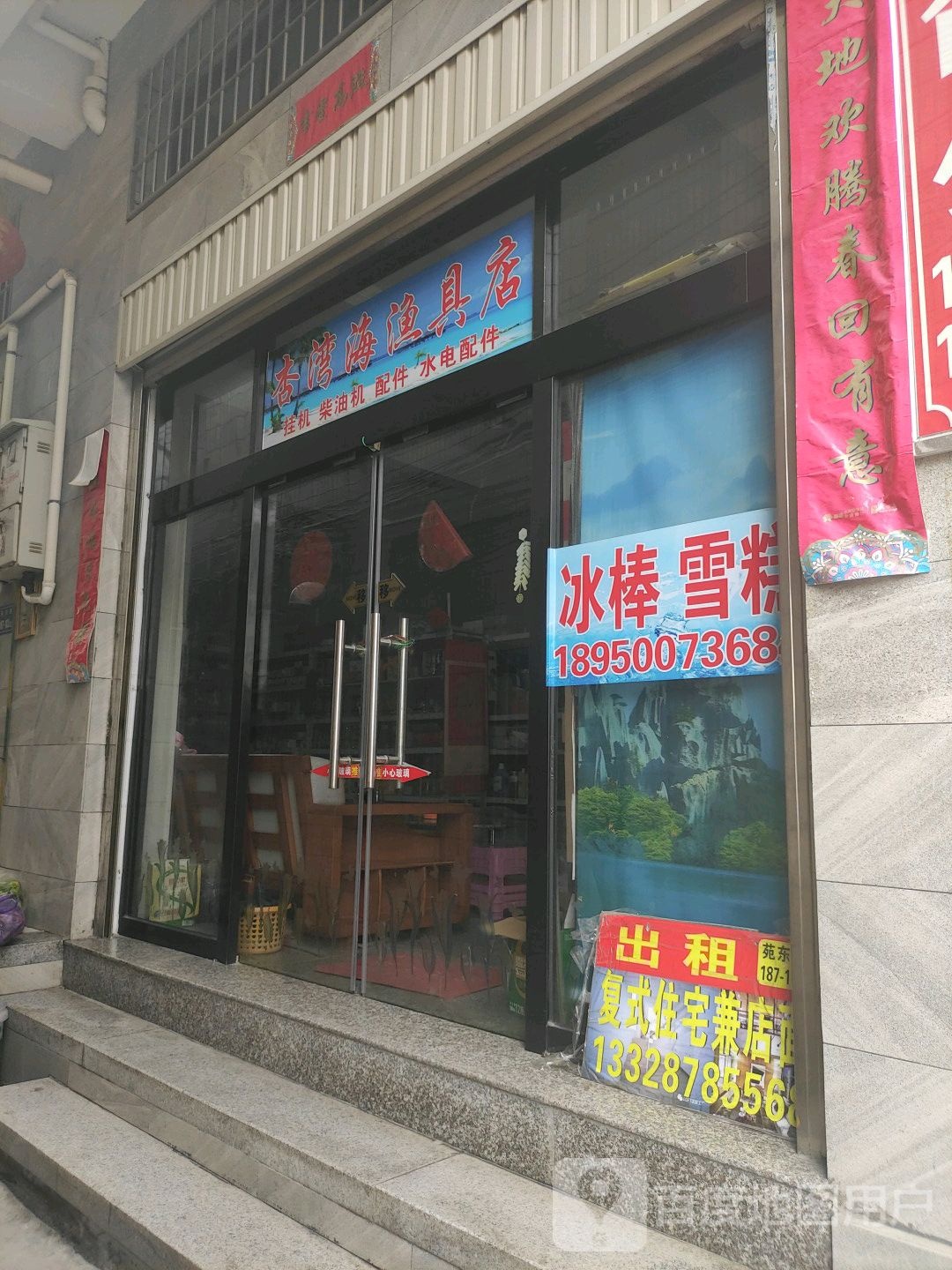 杏湾海渔具店