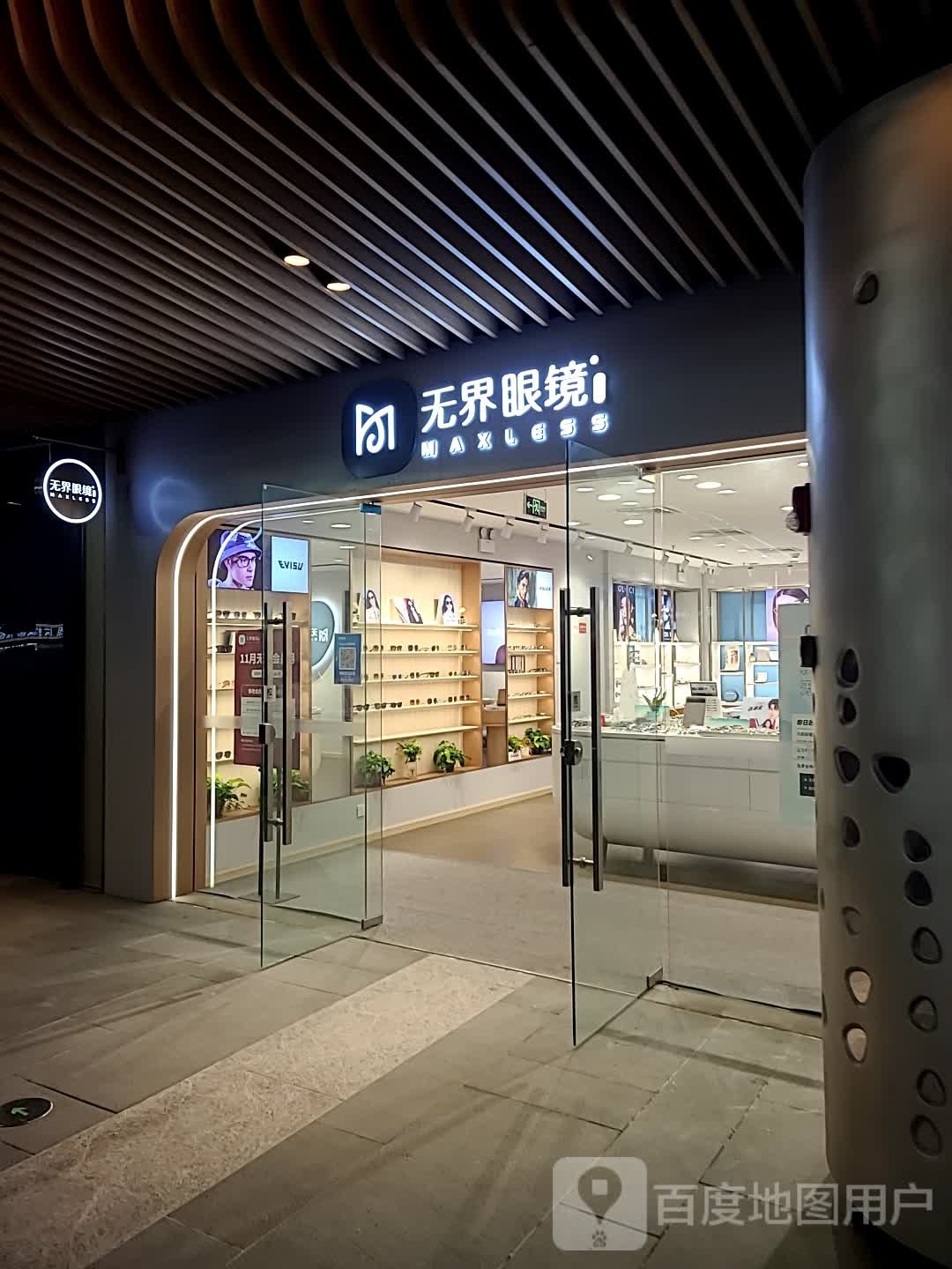 无界眼镜MaxLess(白玉兰店)