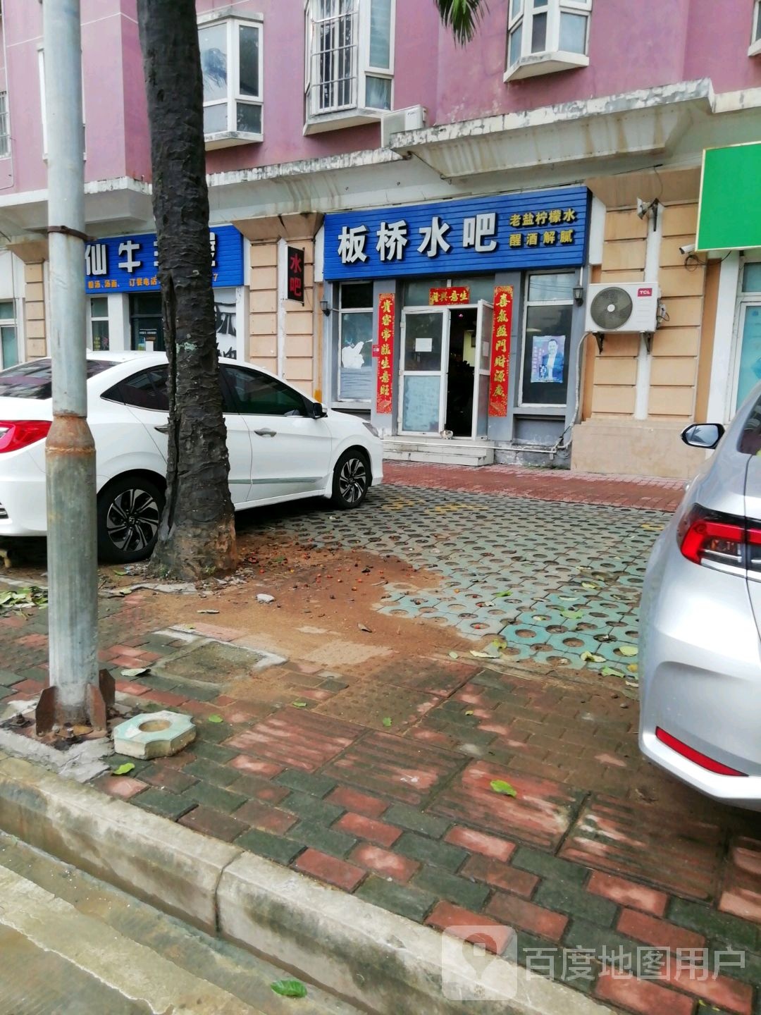 板桥水吧(方圆花苑店)