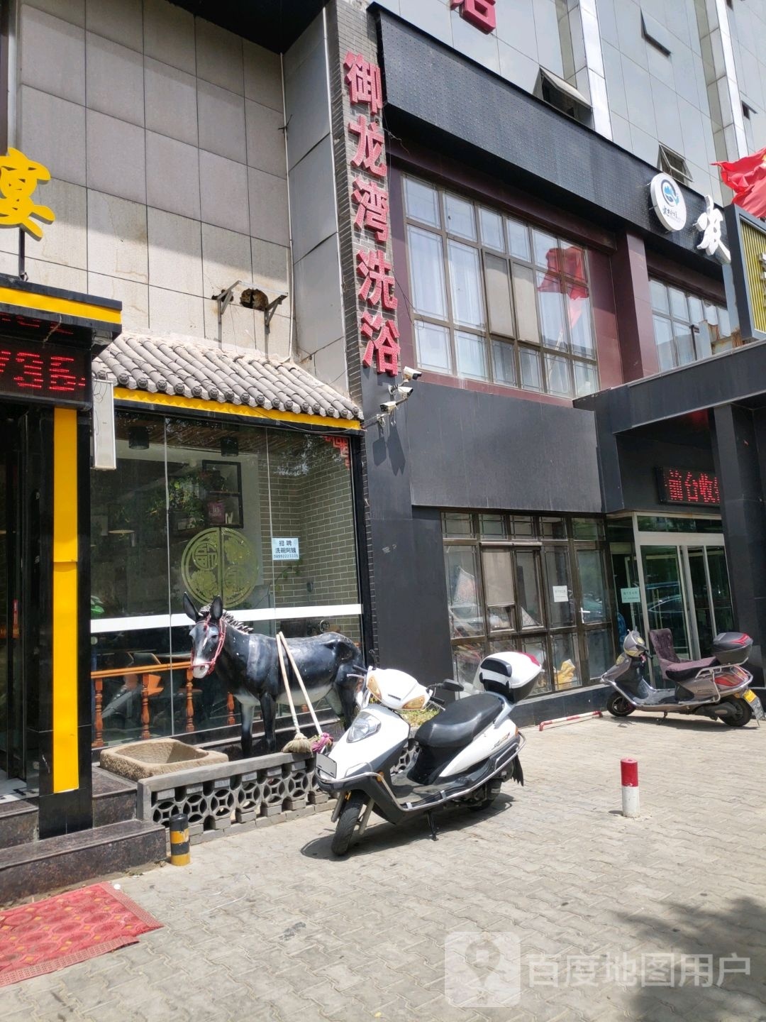御龙湾洗