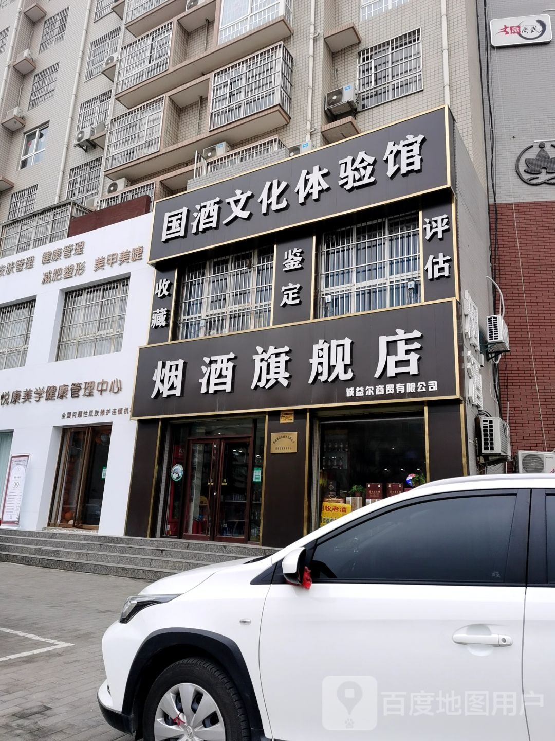 国酒文化体验馆(立成·三贤居店)