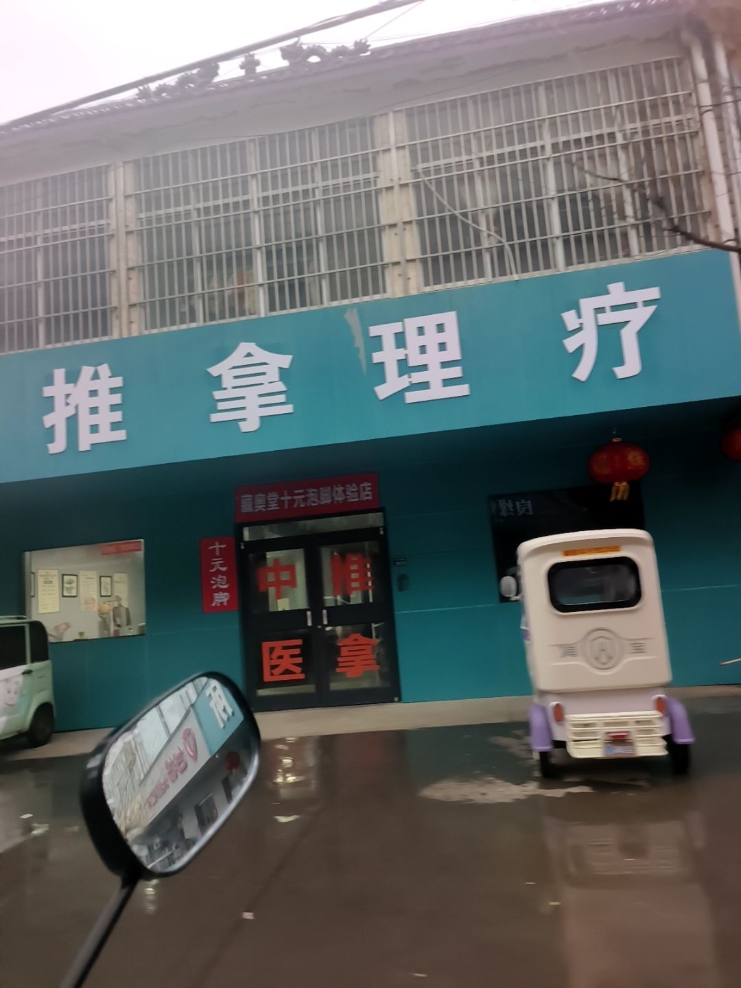 推拿理疗环境