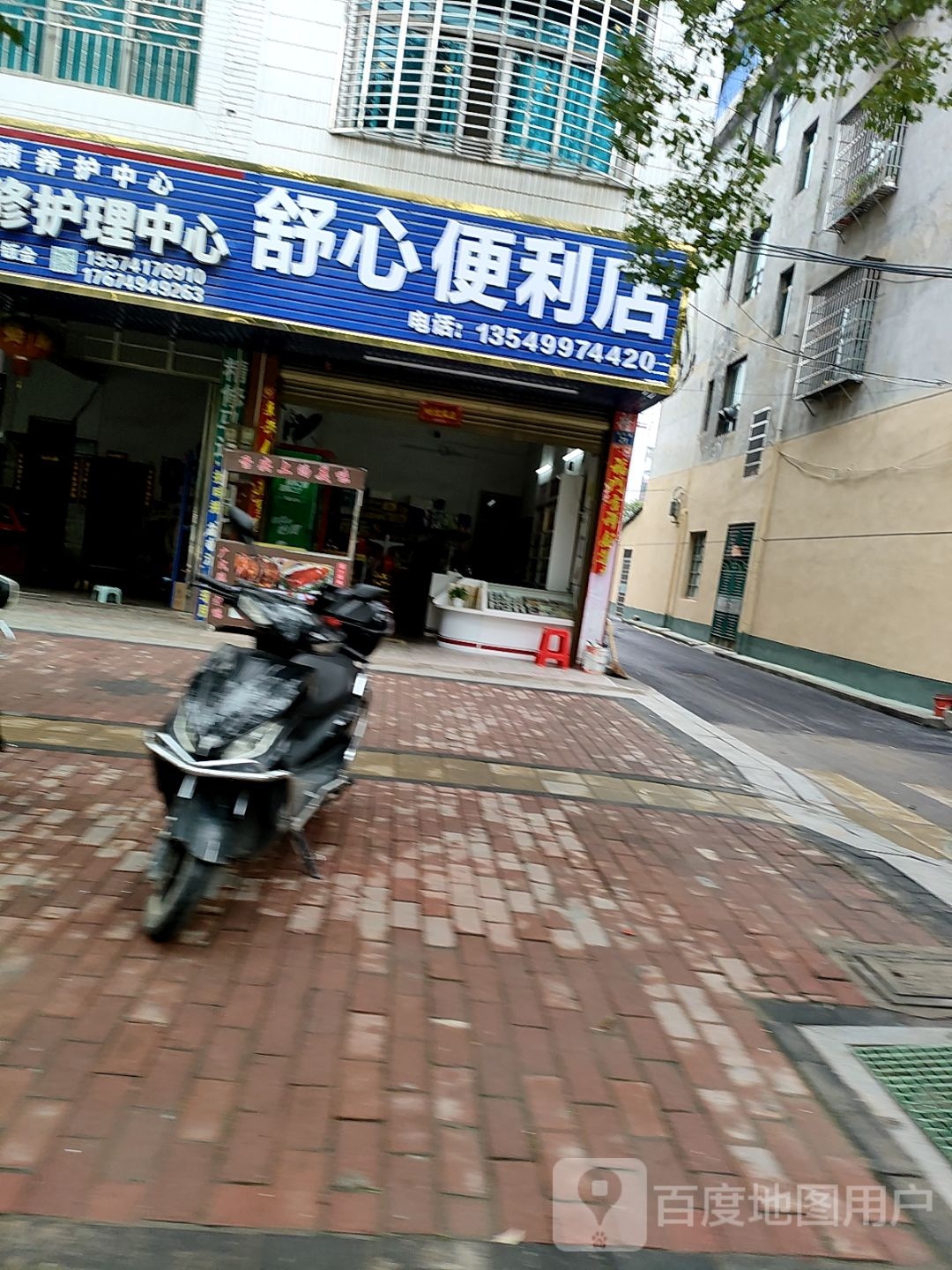 舒心便利店