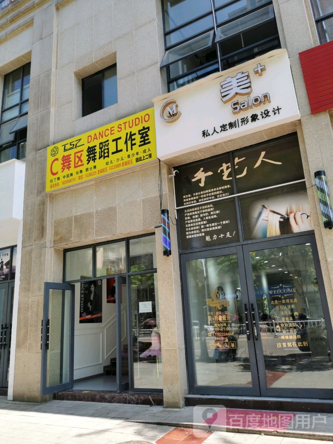 C舞区舞蹈工作室