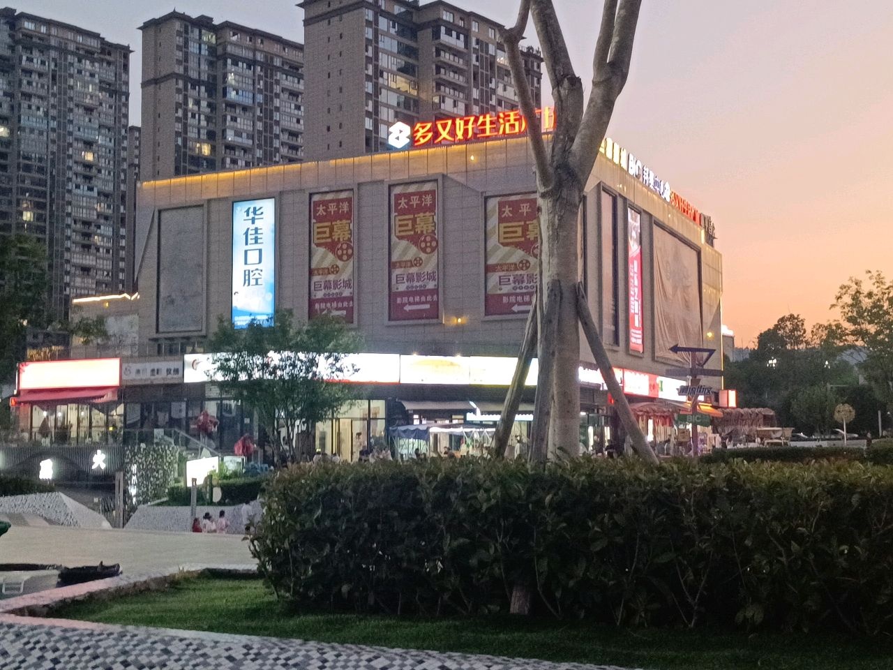 多又好生活广场(邦泰中心店)