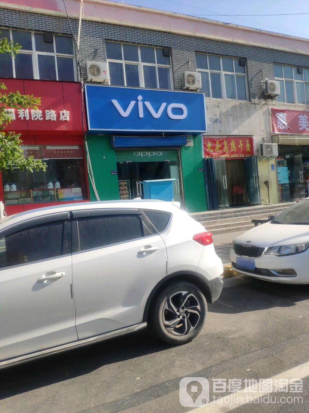 VIVO(福利院路店)