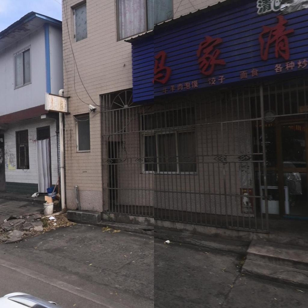马家清真食府