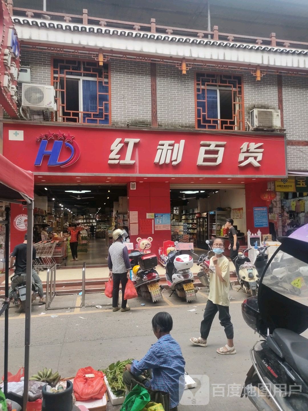 红丽百货(乌海线店)