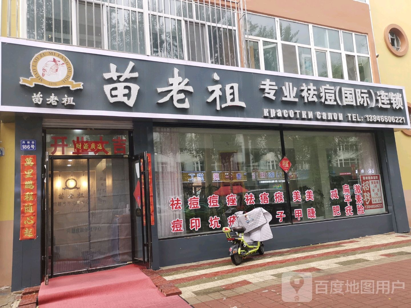 苗老祖专业去痘(兴林街店)