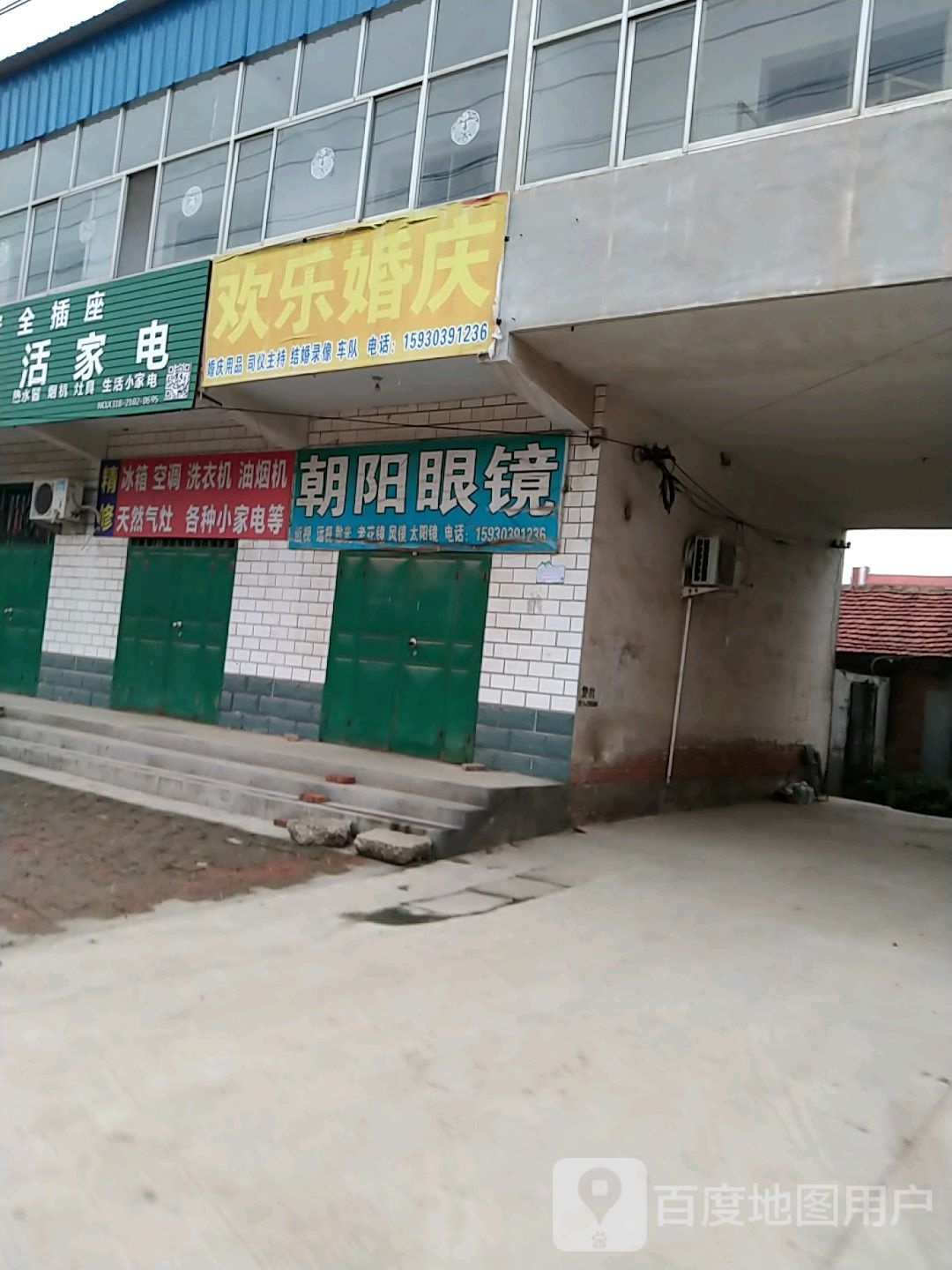 朝阳眼镜(中心路店)