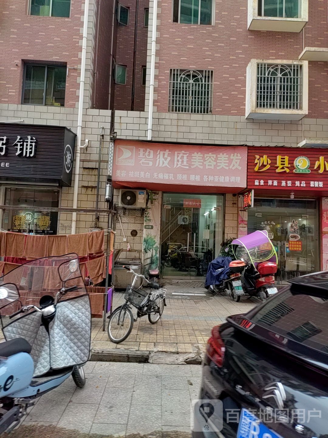 碧波庭养生馆(红都苑店)