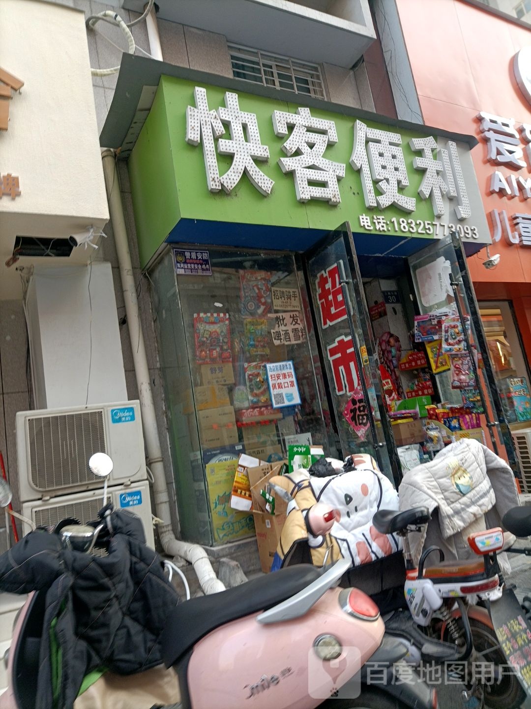 快客便利(扶疏巷店)