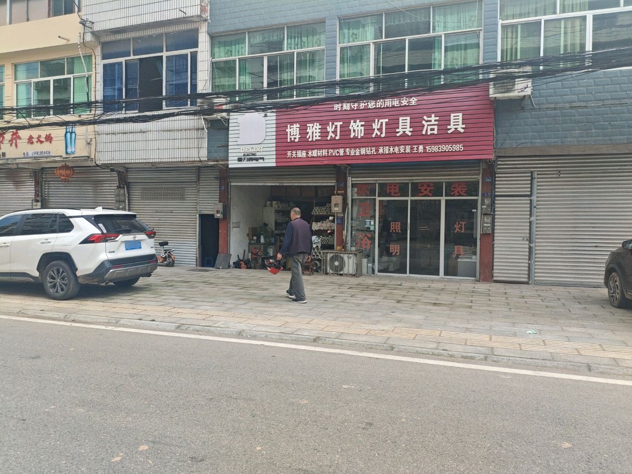 博雅灯饰灯具洁具(兰渝线店)