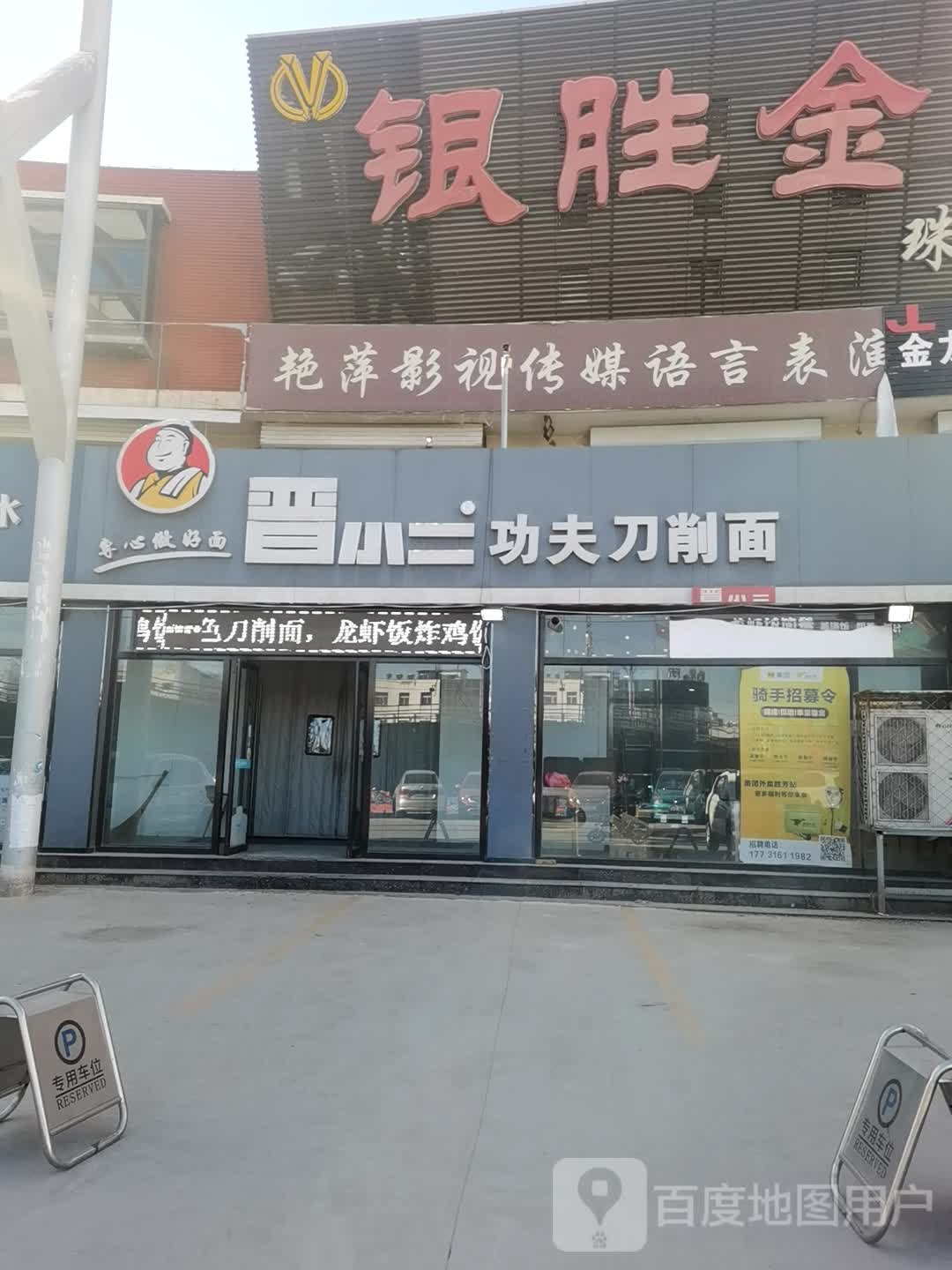 银胜金店