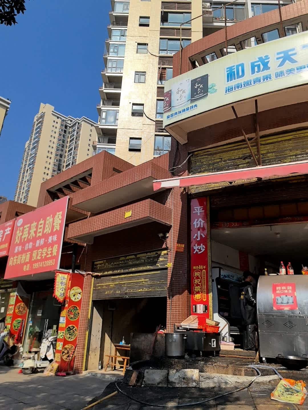 好再来自助餐