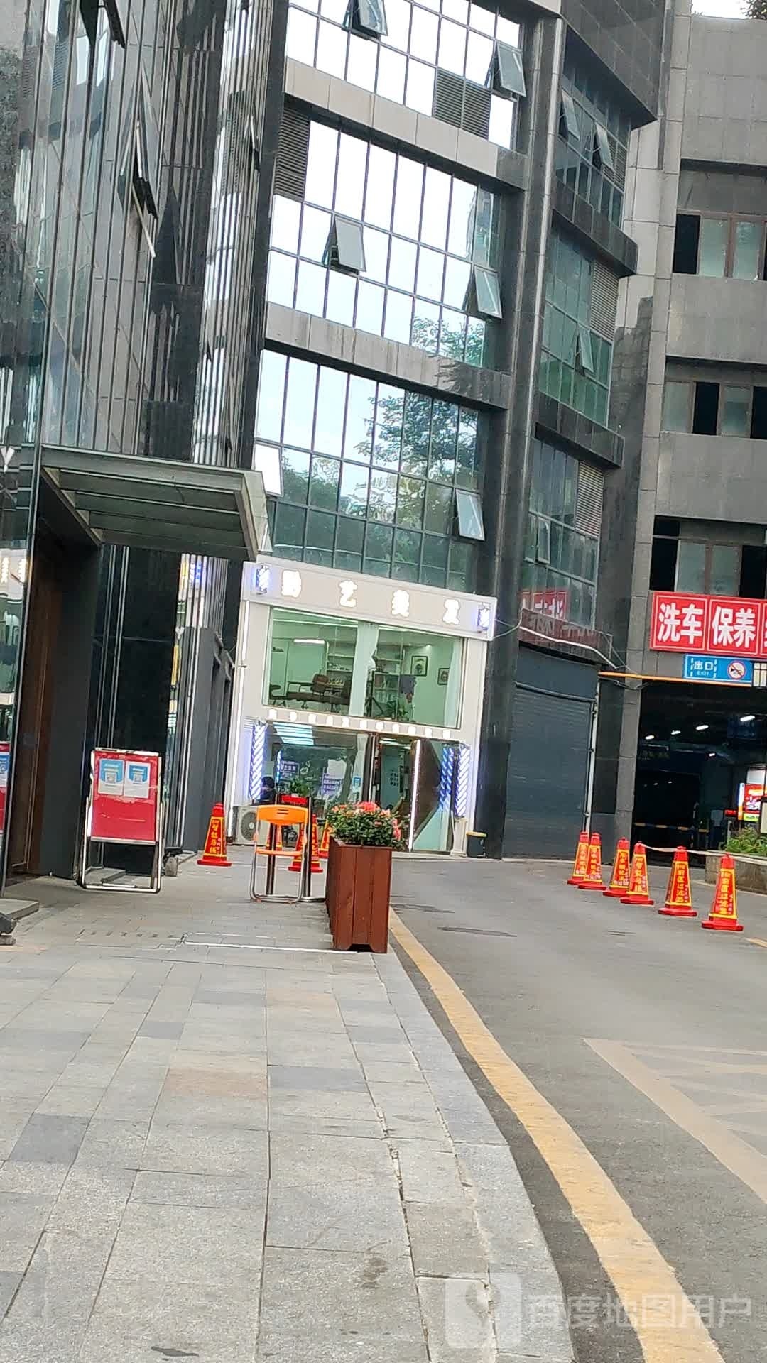 黔艺造型(南厂路)