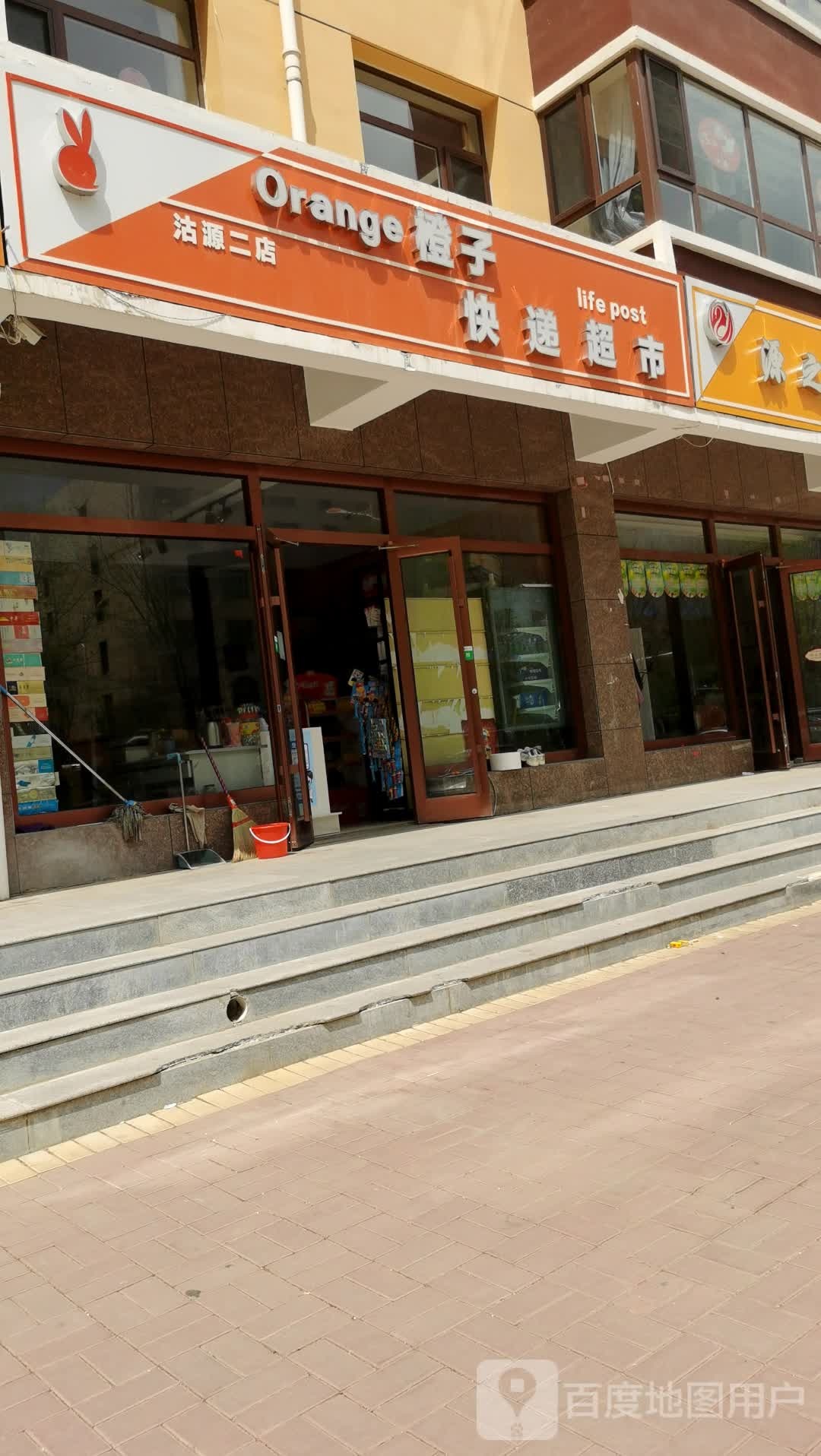 橙子快递超市