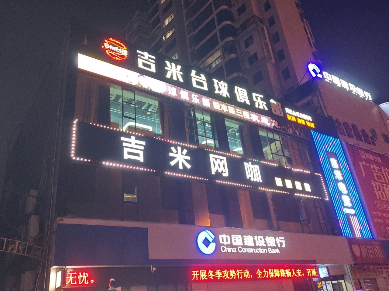 吉米台球俱乐部
