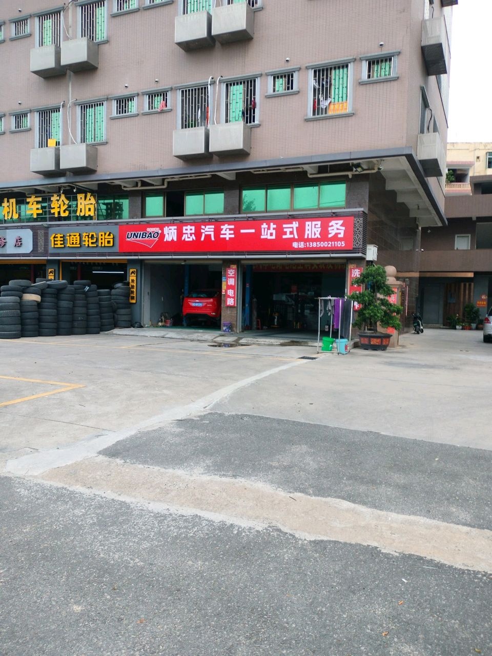 炳忠汽车一站式服务