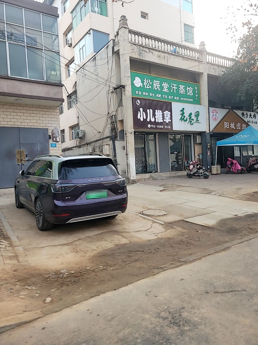 松辰堂汗蒸馆