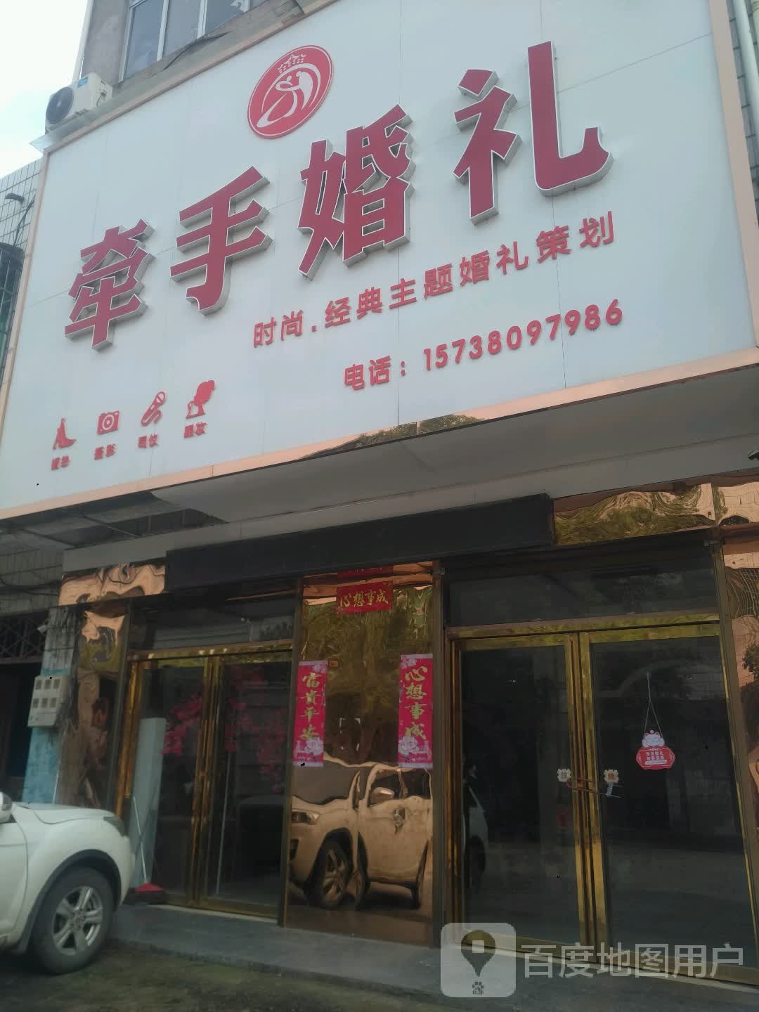 邓州市刘集镇牵手婚礼