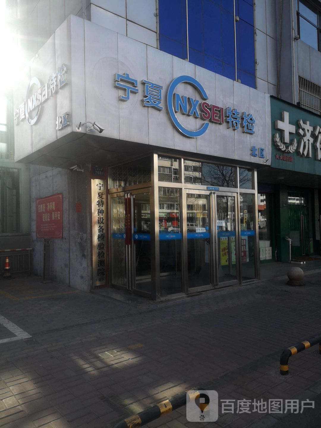 宁夏特检北区