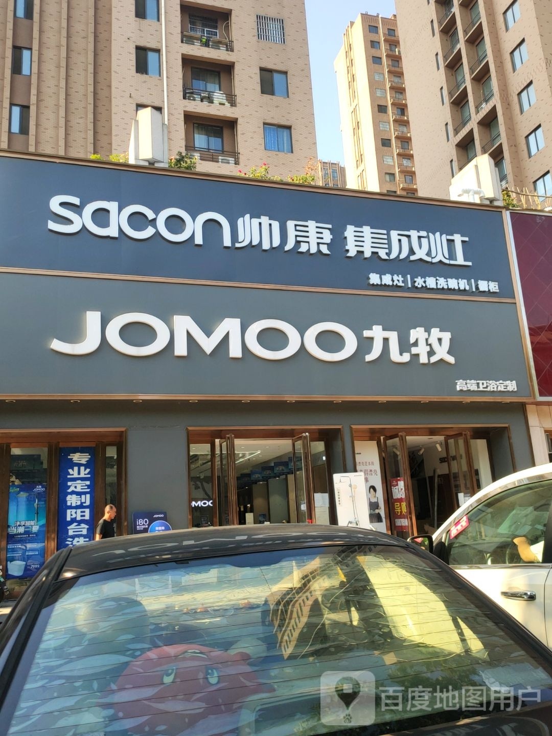 荥阳市豫龙镇九牧洁具(国泰路店)