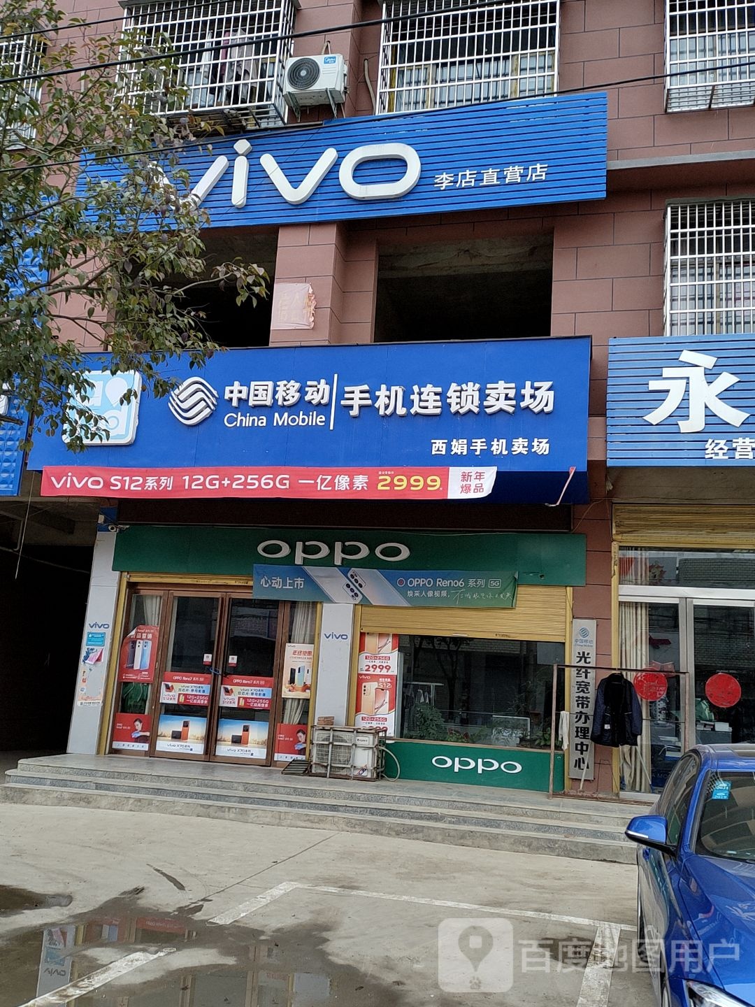 固始县李店镇vivo李店直营店(金光大道店)