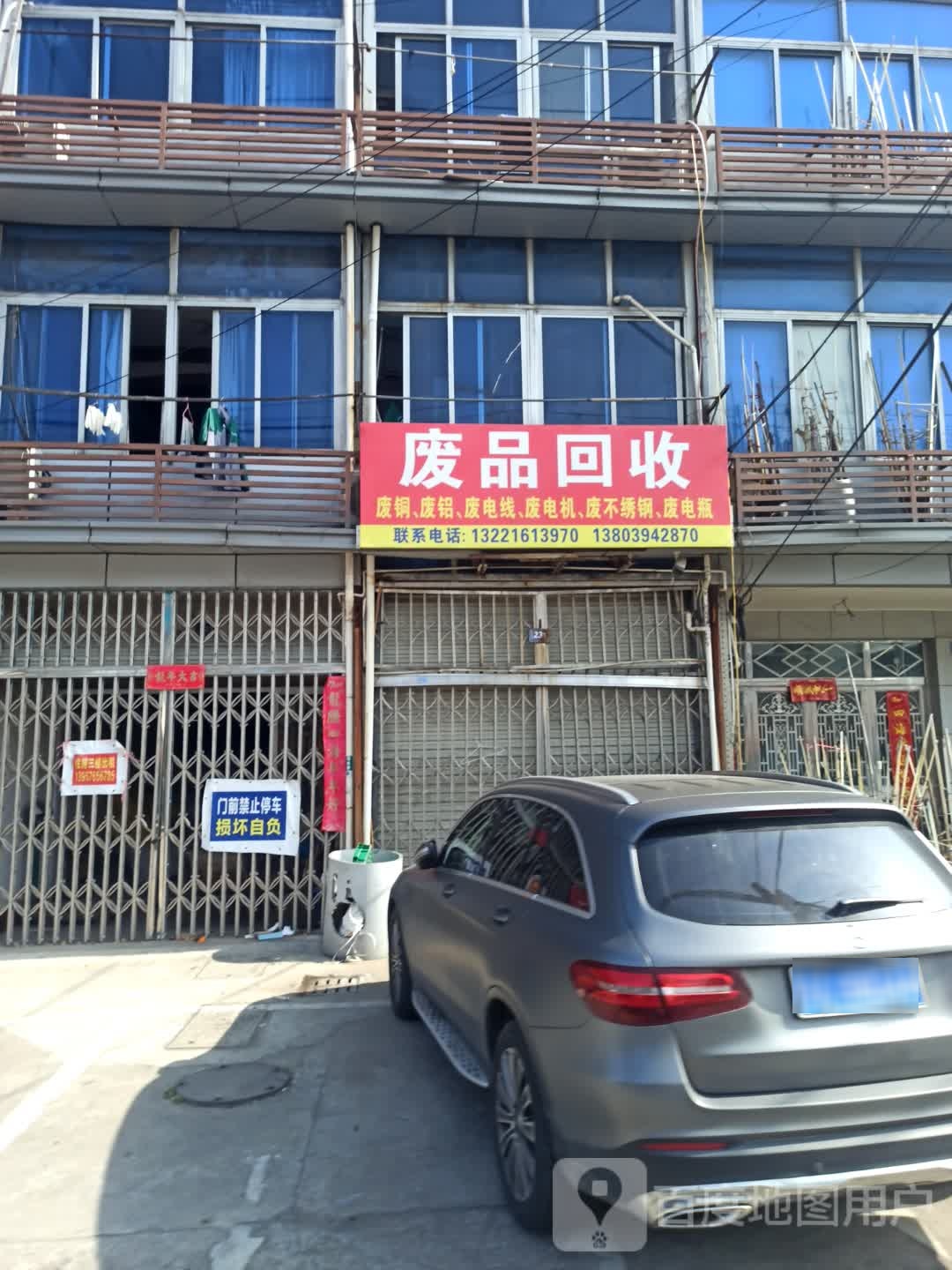 废品回收