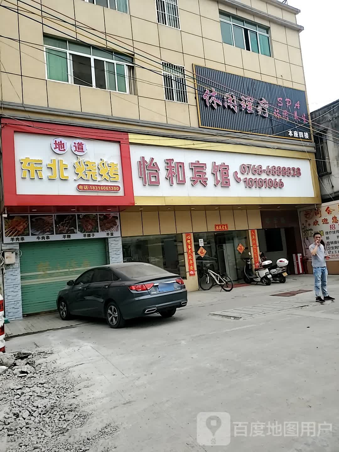 地道东北烧