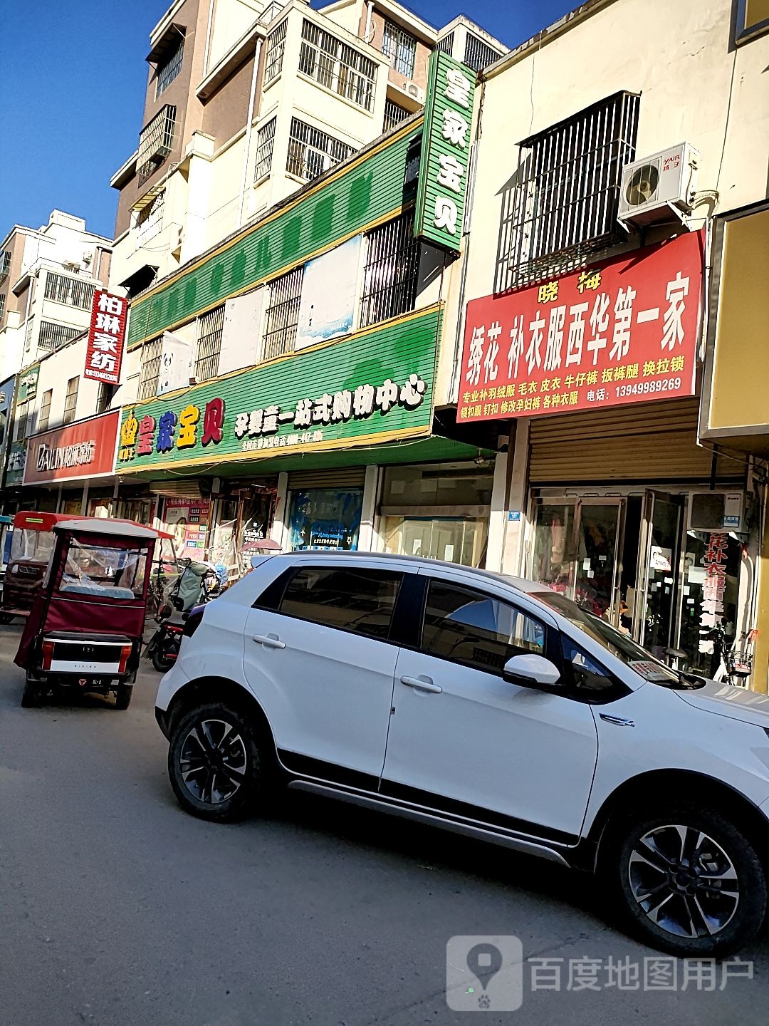 柏琳家纺(箕子台路店)