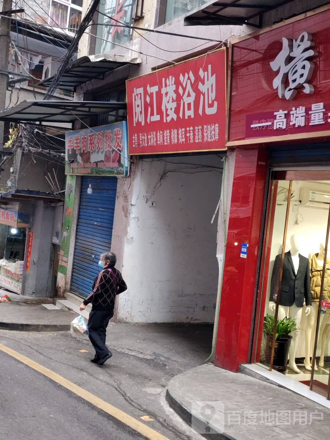 阅江楼浴池