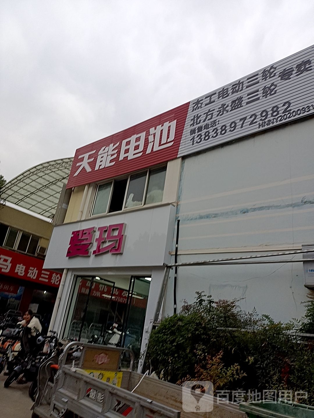 爱玛电动车(天冠大道店)