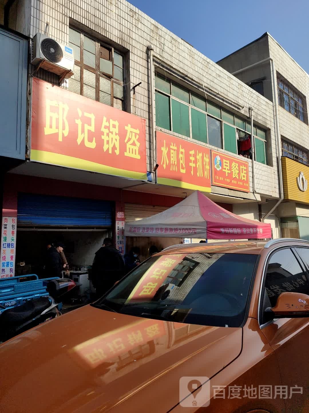 邱记锅盔(老西路店)
