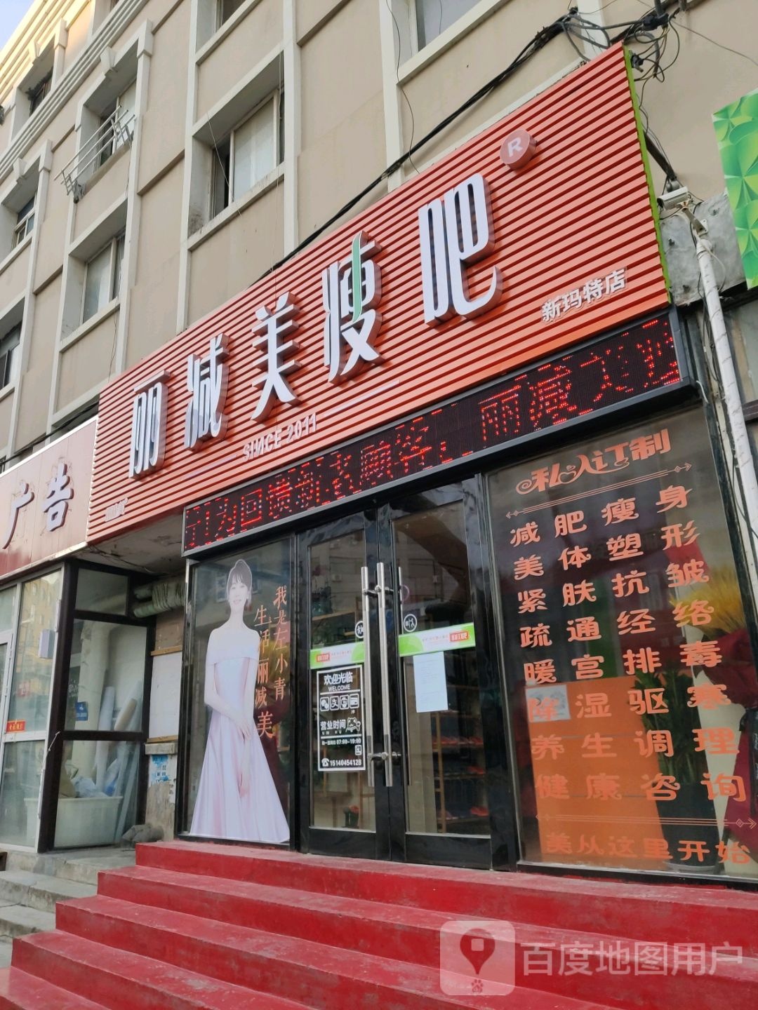 丽减美瘦吧(旅顺新玛特店)