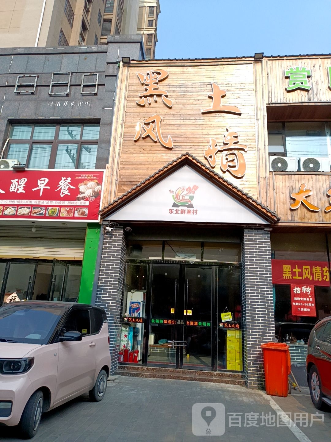 黑土风情·大鱼坊·铁锅炖人(锦绣家园店)