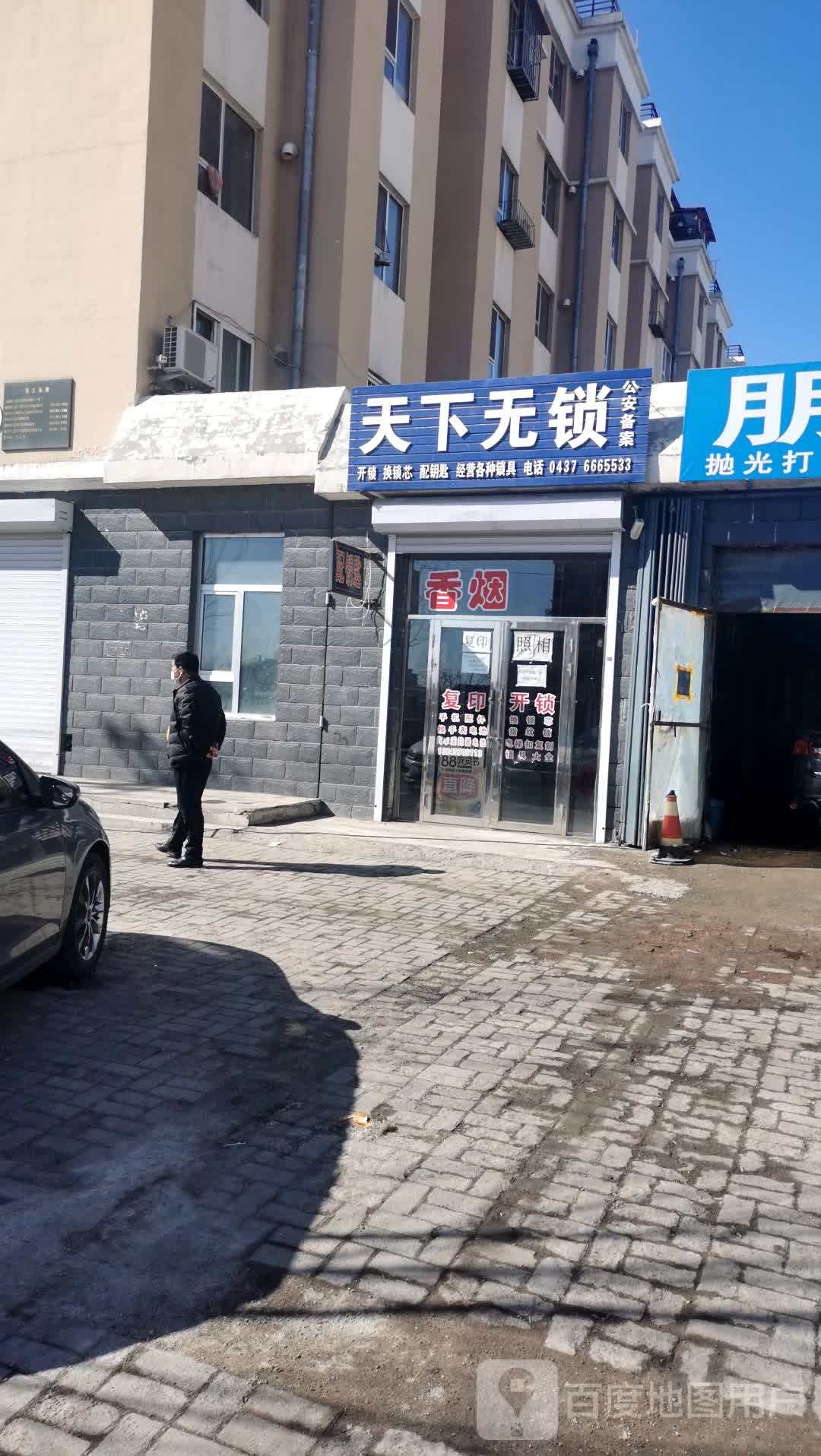天下无锁