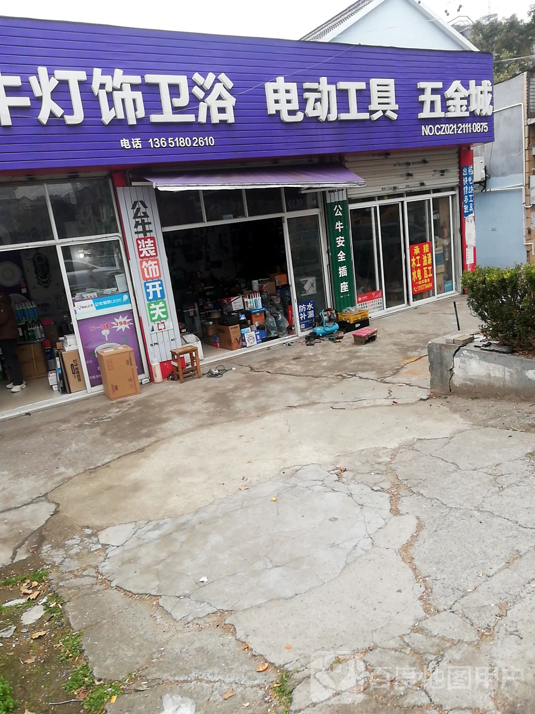 五金城
